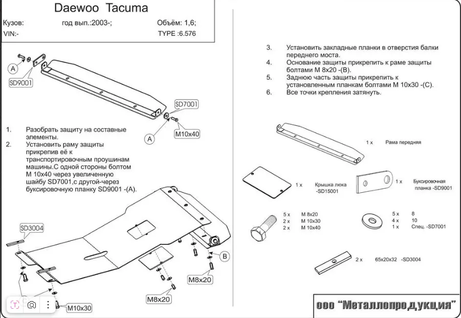 Защита картера и КПП DAEWOO Tacuma, 2003-2005, KLAUF  Шериф
