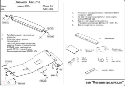 Защита картера и КПП DAEWOO Tacuma, 2003-2005, KLAUF  Шериф