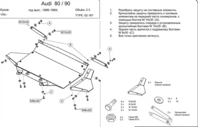 Защита картера Audi 90 (B4) (1986-1994) V-2,8 (сталь 2мм) (Шериф)