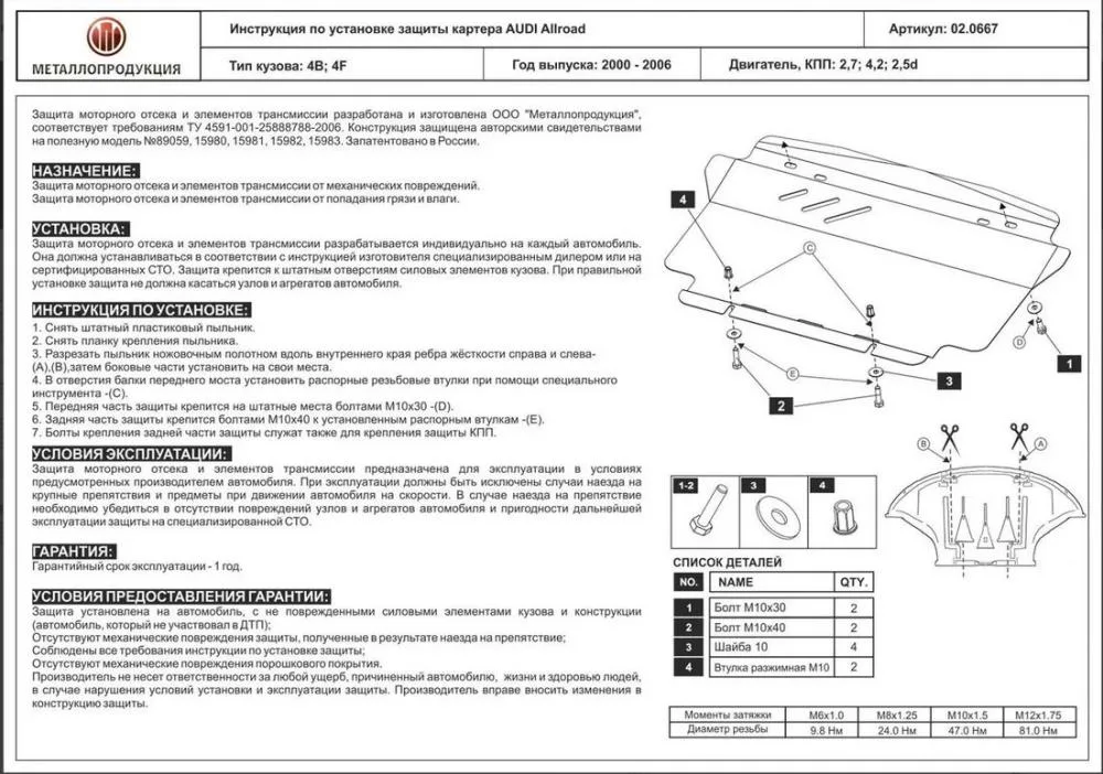 Защита картера Audi A6 Allroad (4B; C5) (2000-2006) V-2,7; 4,2; 2,5d /Skoda Superb (2002-2008) V-1,8; 2,0; 2,8; 1,9D; 2,0D;2,5D (AL 5 мм) (Шериф)