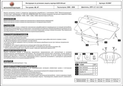 Защита картера Audi A6 Allroad (4B; C5) (2000-2006) V-2,7; 4,2; 2,5d /Skoda Superb (2002-2008) V-1,8; 2,0; 2,8; 1,9D; 2,0D;2,5D (AL 5 мм) (Шериф)