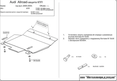 Защита АКПП Audi A6 Allroad (4B; C5) (2000-2006) V- 2,7; 4,2; 2,5d /Skoda Superb (3U4) (2002-2008) V-1,8; 2,0; 2,8; 1,9D; 2,0D;2,5D (AL 5 мм) (Шериф)