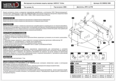 Защита картера Audi Q7 для комплекта S-line (4L) (2006-2015) V-4,2 FSI (2 части) (сталь 2,5 мм) (Шериф)
