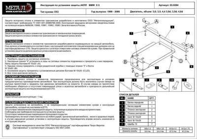 Защита АКПП BMW X5, (1999-2003), 3,0; 3,5; 4,4 3,0d; 3,5d; 4,0d , Е53, (сталь 2мм) Шериф