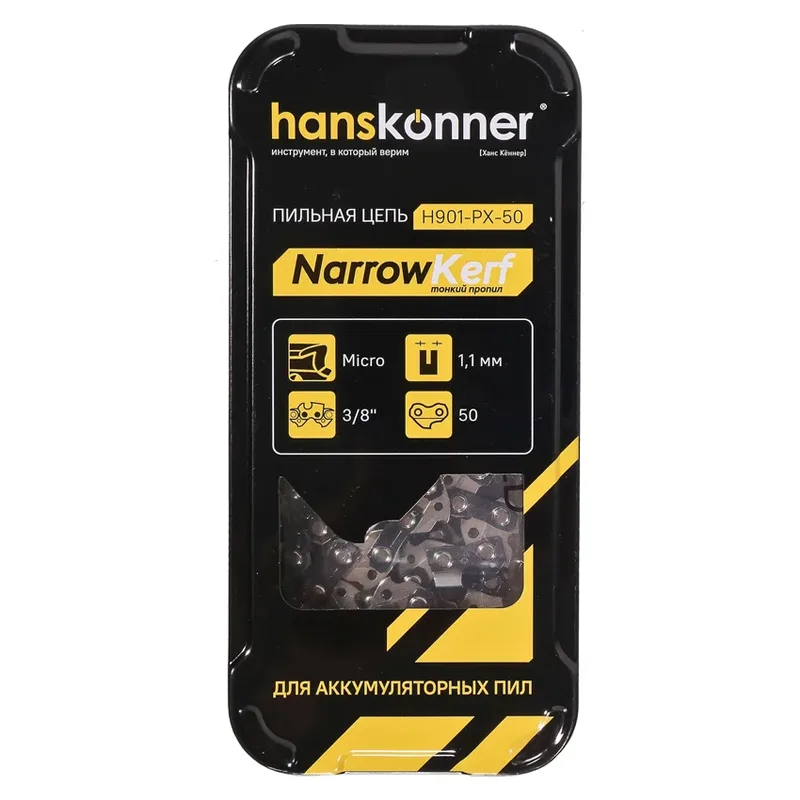 Цепь H901-PX-50 Hanskonner BatterySave (3/8, 1,1мм, 50зв.)