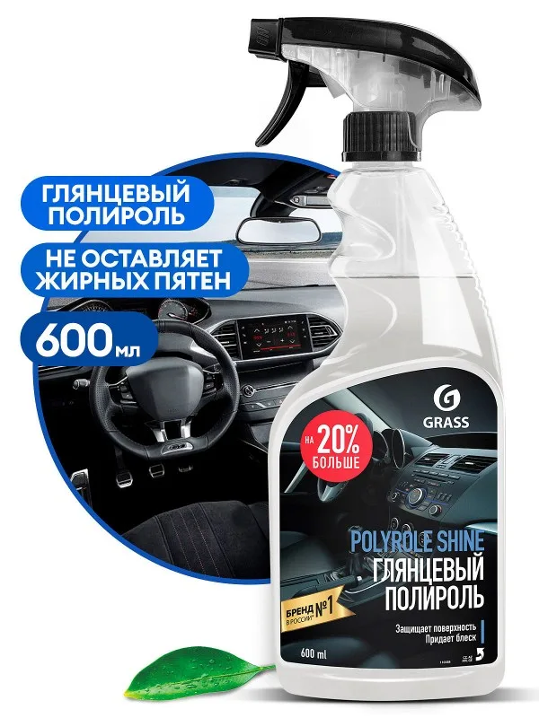 Полироль очиститель для кожи, резины и пластика ГраСС 600мл "Polyrole Shine" глянцевый блеск