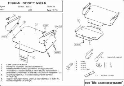 Защита картера INFINITI QX56 (2004-2010) V-5,6, JA60 (сталь 2,5 мм) Шериф