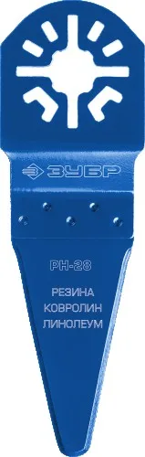 Резак насадка 28*50мм удлиненная РН-28 ЗУБР Профи 15569-28