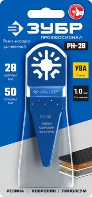 Резак насадка 28*50мм удлиненная РН-28 ЗУБР Профи 15569-28