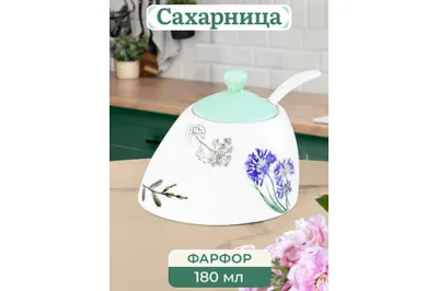 Сахарница (баночка для хранения) "Ботанический атлас" 180 мл, с ложкой 540797