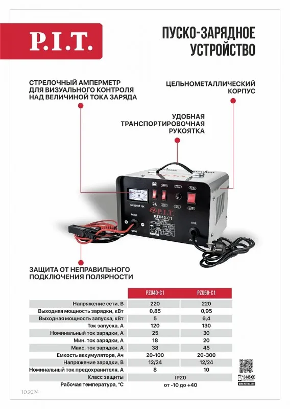 Зарядное устройство P.I.T PZU40-C1