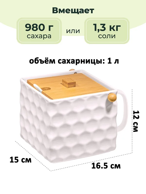 Банка для сыпучих продуктов "Соты" Elan Gallery 16,5*15*12 см, 1 л. фарфор 950437