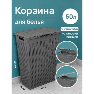 Корзина для белья 50 л "Лофт" 45*26*61,5 см с крышкой серая узкая 811959