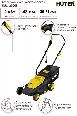 Газонокосилка HUTER ELM-2000Т 70/4/8