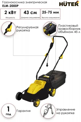 Газонокосилка HUTER ELM-2000P 70/4/9