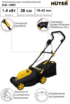 Газонокосилка электрич HUTER ELM-1400Т