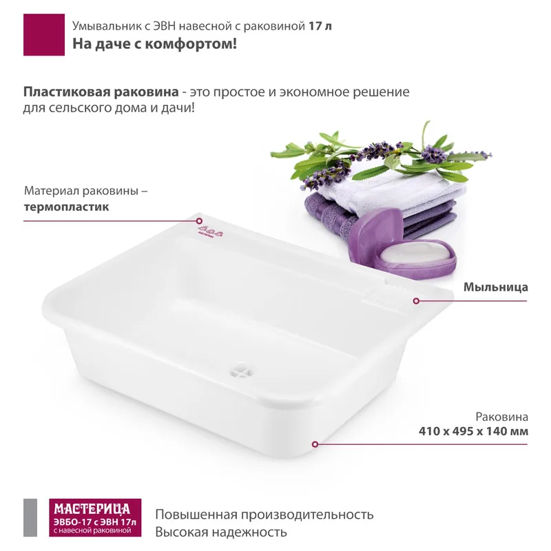 Рукомойник пластмассовый с водонагревателем МАСТЕРИЦА 17 л арт. ЭВБО-17