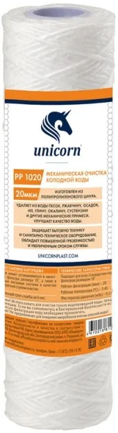 Картридж мех.очистки на хол.воду 10" 20мкм UNICORN, полипропилен (РР 1020)