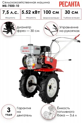 Мотоблок Ресанта МБ-7500Р-10 70/5/38