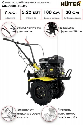 Мотоблок МК-7000P-10-4х2 Huter 70/5/44