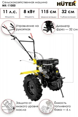 Мотоблок Huter МК-11000Р 70/5/9