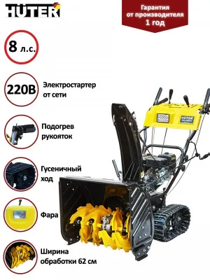 Снегоуборщик Huter SGC 6000CD 70/7/23