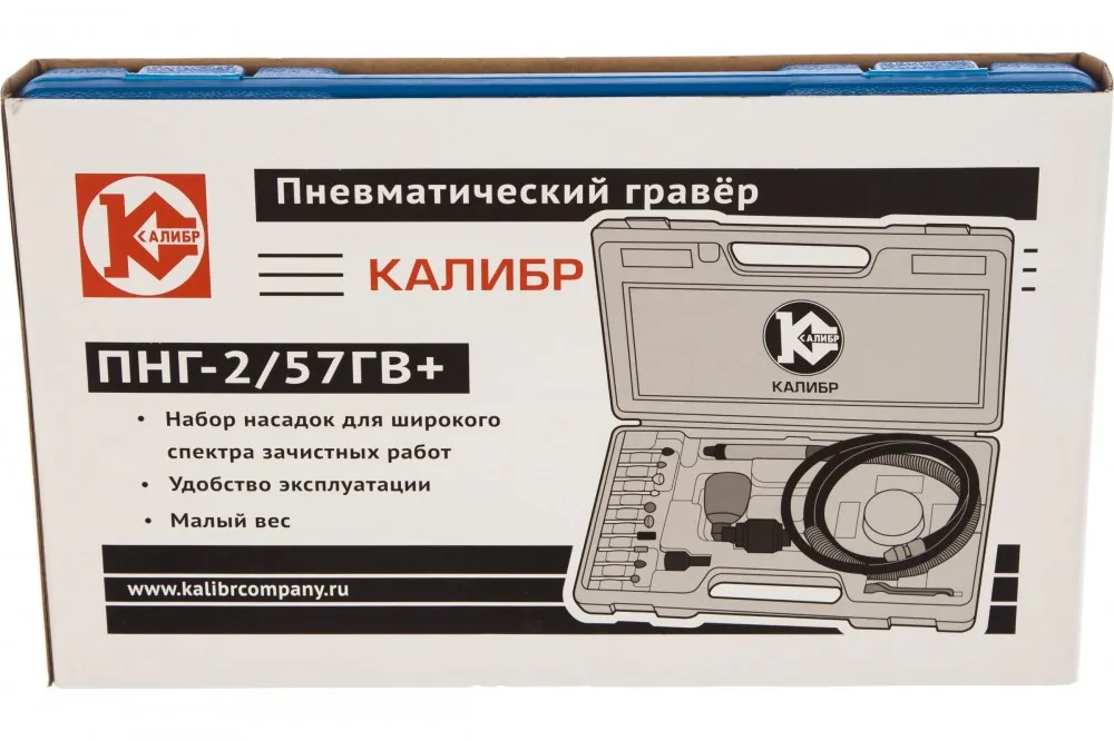 Пневмогравер Калибр ПНГ-2/57ГВ+