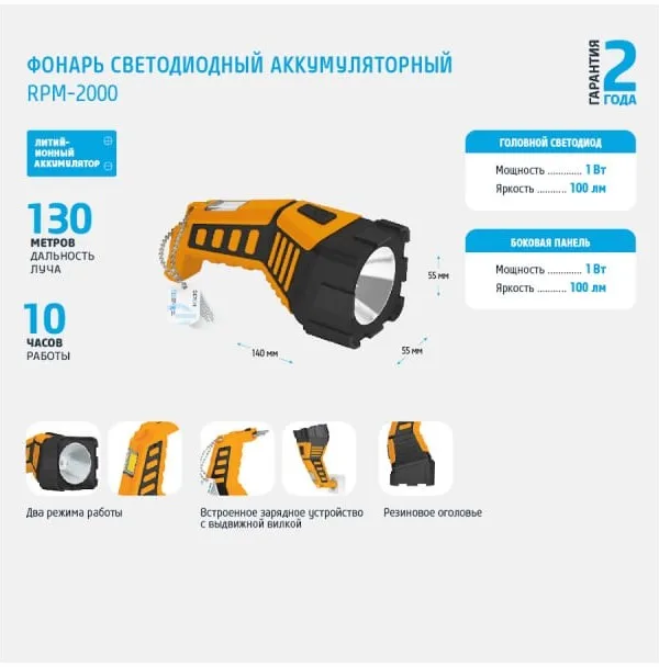 Фонарь аккумуляторный светодиодный "ФОТОН" RРМ-2000 (1W)