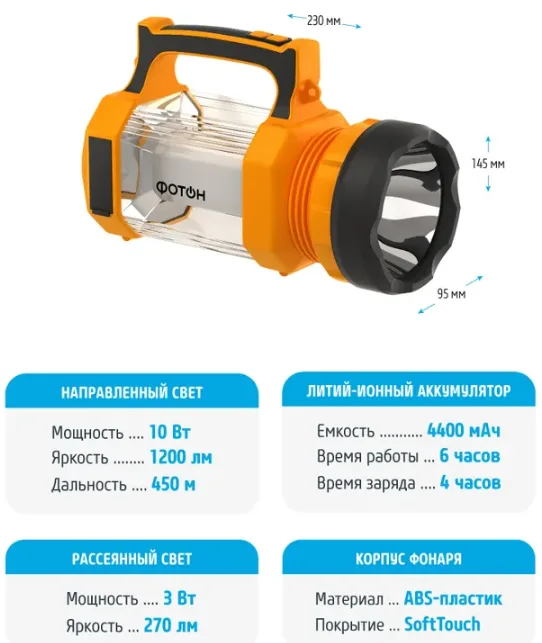 Фонарь-прожектор аккумуляторный светодиодный "ФОТОН" PB-8000