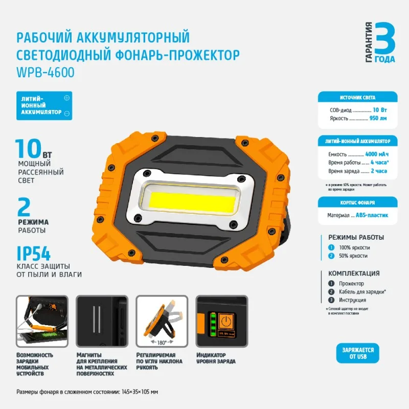 Фонарь-прожектор акк светодиодный ФОТОН WPВ-4600 (10W)