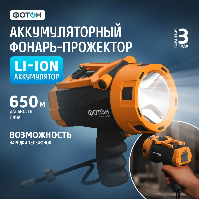 Фонарь-прожектор аккумуляторный "ФОТОН" PB-9800