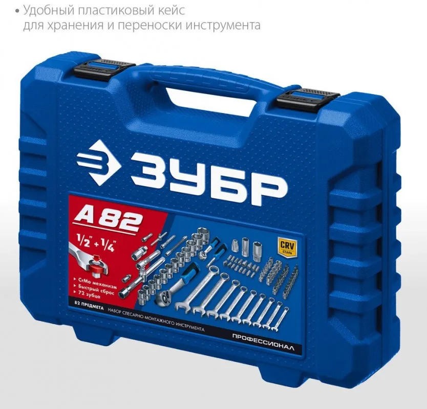 Набор головок торцевых 1/2-1/4"+биты-головки+ключи 4-32мм (82шт) ЗУБР МАСТЕР 27635-Н82