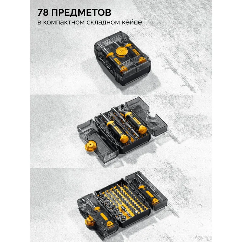 Набор инструмента универсальный (78пр) STAYER Compact-78 25085