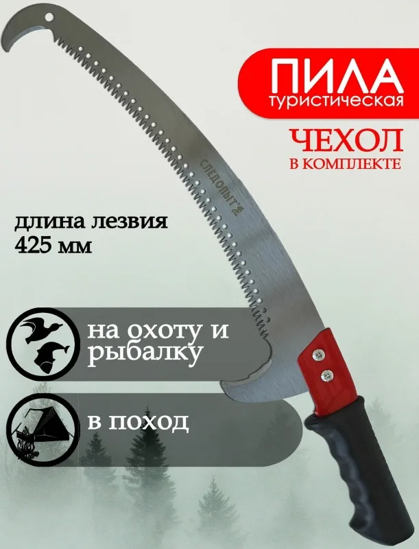 Пила туристическая "СЛЕДОПЫТ-RANGER", лезвие 42 см, в чехле PF-ST-F05