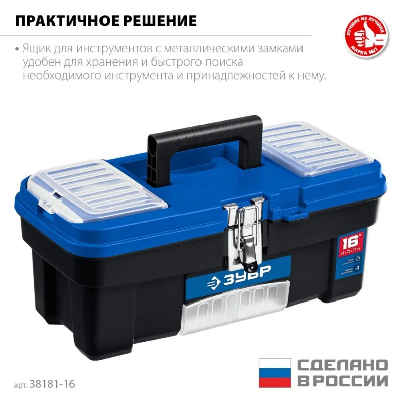 Ящик для инструмента 414*212*175мм 16″ ЗУБР ДЕСНА-16 38181-16