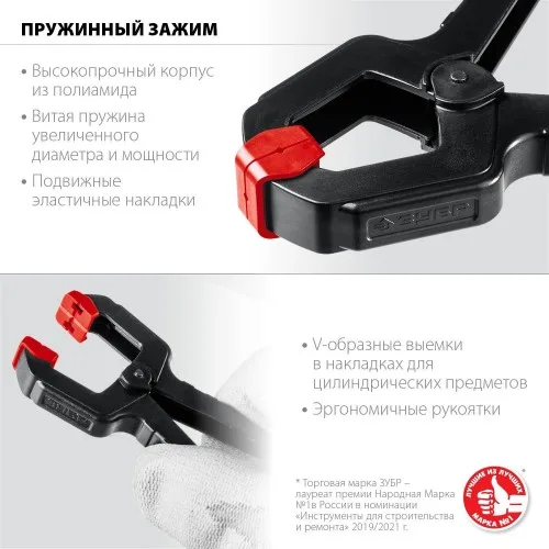Зажим пружинный МЗ-50 50*50мм ЗУБР 32247-5