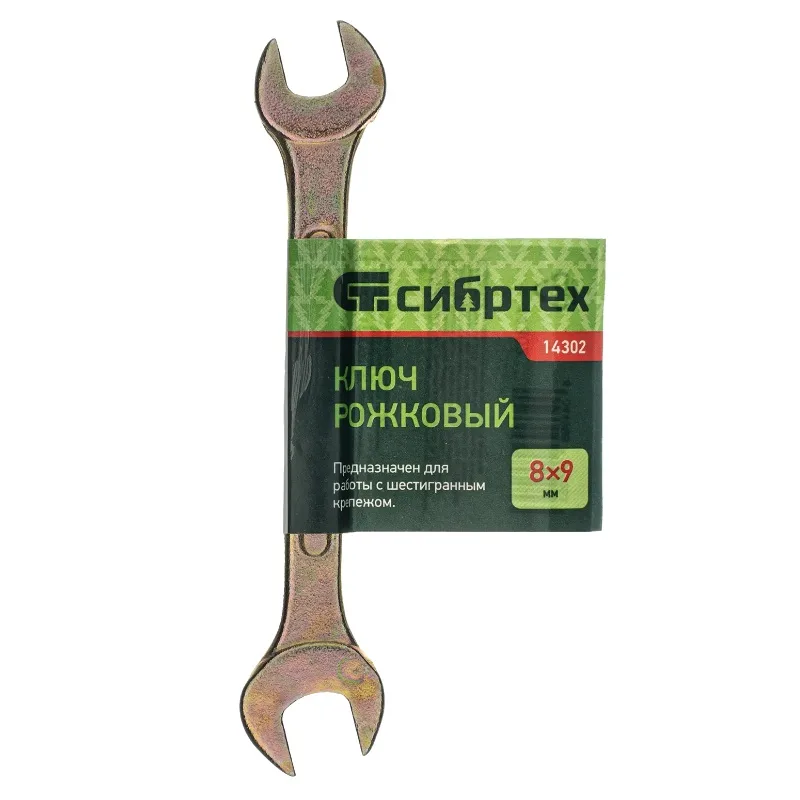 Ключ рожковый 8*9мм,желтый цинк Сибртех 14302