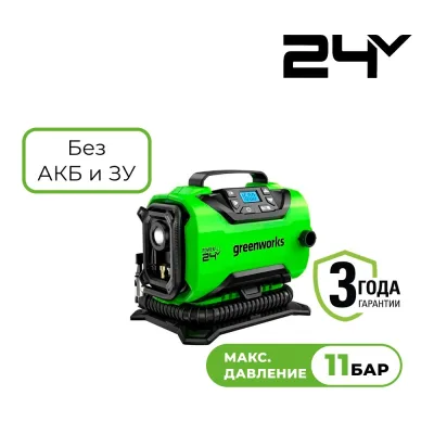 Компрессор автомобильный аккумуляторный Greenworks ACG301 (24В/12В, без АКБ и ЗУ) 3400807