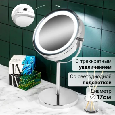 Зеркало двустороннее на подставке со светодиодной подсветкой 240373