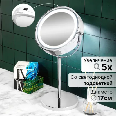 Зеркало двустороннее на подставке "Хром" 20,5*13,5*36 см со светодиодной подсветкой