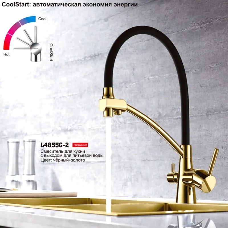Смеситель для кухни с выходом для питьевой воды, чёрный+золото LEDEME L4855G-2