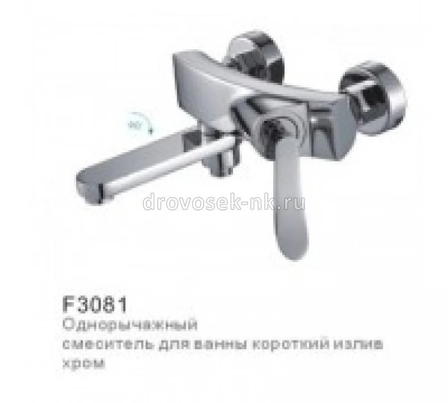 Смеситель для ванны FRAP F3081