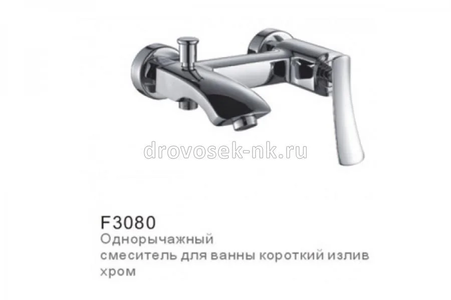 Смеситель для ванны с коротким изливом FRAP F3080