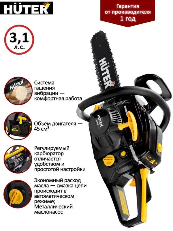 Бензопила HUTER BS-45М 70/6/4