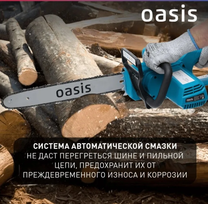 Пила цепная электрическая Oasis ES-18 Pro