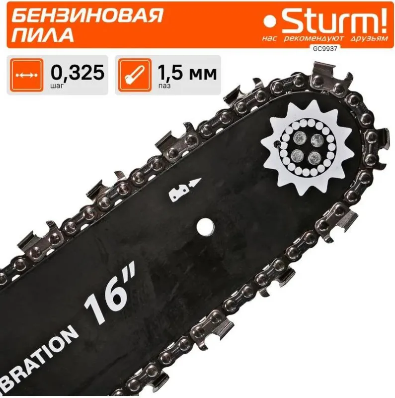 Бензопила Sturm! GC9937 (2кВт, шина 16", 64 звена, шаг цепи 0.325")