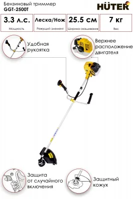 Бензотриммер HUTER GGT-2500T 70/2/14