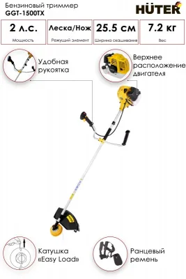 Бензотриммер HUTER GGT-1500TX 70/2/21