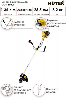 Бензотриммер HUTER GGT-1000Т