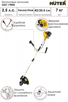 Бензотриммер HUTER GGT-1900S 70/2/12